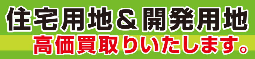 高価買取り