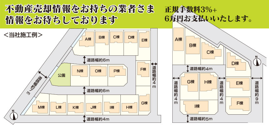 不動産売却情報